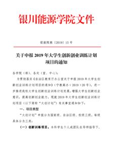 申請報告,創(chuàng  )新,創(chuàng  )業(yè),基地