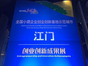 江門(mén)市,創(chuàng  )新,創(chuàng  )業(yè),小微