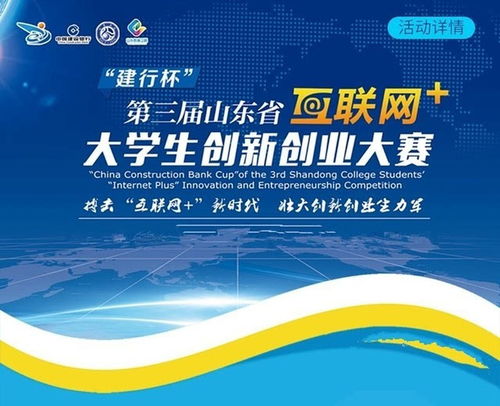 山東省互聯(lián)網(wǎng)大學(xué)生創(chuàng  )新創(chuàng  )業(yè)大賽獎金