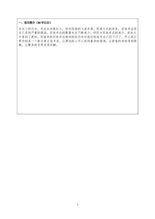 國家大學(xué)生創(chuàng  )新創(chuàng  )業(yè)訓練計劃項目申報書(shū)
