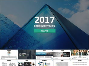 規劃,創(chuàng  )新,創(chuàng  )業(yè),PPT