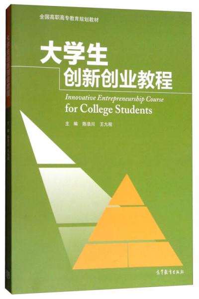 大學(xué)生創(chuàng  )新創(chuàng  )業(yè)戰略規劃