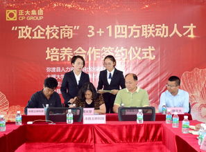 正大集團創(chuàng )新創(chuàng )業(yè)