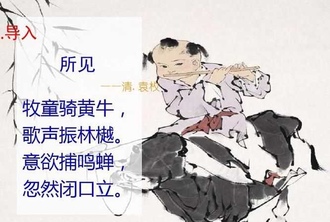 牧童騎黃牛的下一句是什么