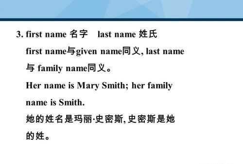 英語(yǔ)中的first name是指姓