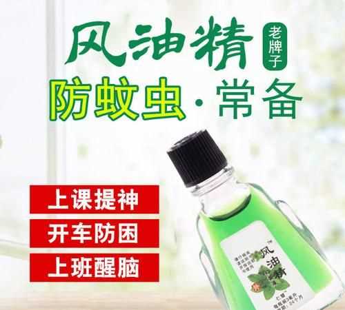風(fēng)油精可以驅蚊嗎
