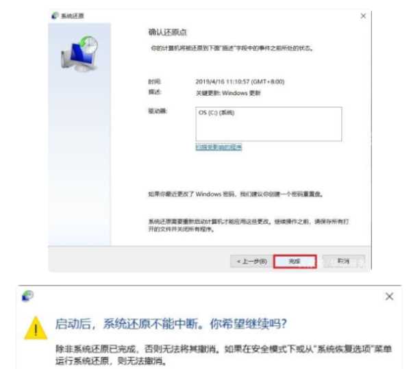 電腦怎么恢復系統還原,電腦系統怎么還原 電腦系統還原步驟圖6