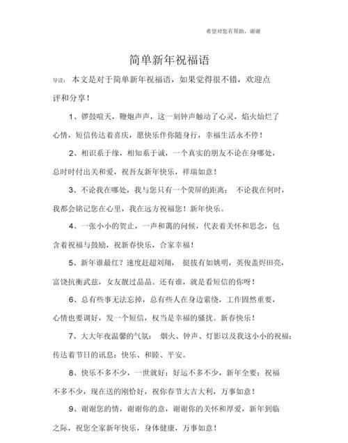 9字祝福語(yǔ)順口溜