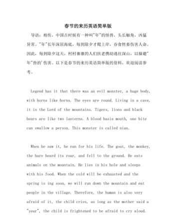 春節的由來(lái)英文介紹帶翻譯簡(jiǎn)短
