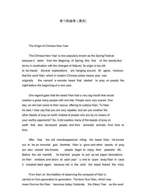春節的來(lái)歷英文版簡(jiǎn)短 手抄報
