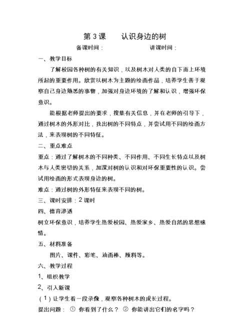 大樹(shù)的作用教案,大樹(shù)的作用