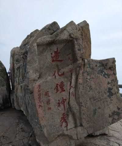 造化鐘神秀后半句