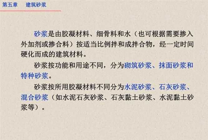 砂漿等級Mb5.0是什么意思