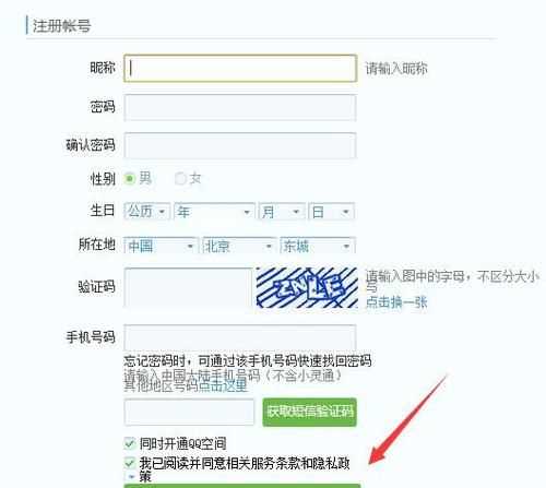 怎么申請qq號碼免費申請