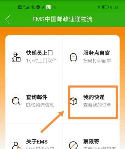 怎么查詢(xún)快遞買(mǎi)的什么東西