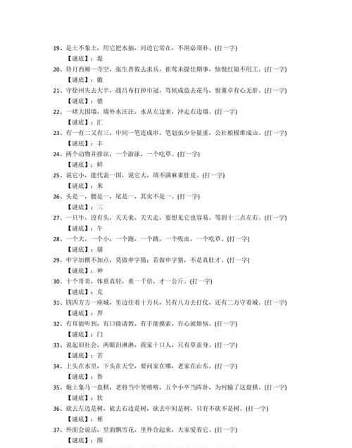 猜字謎語(yǔ)大全及答案