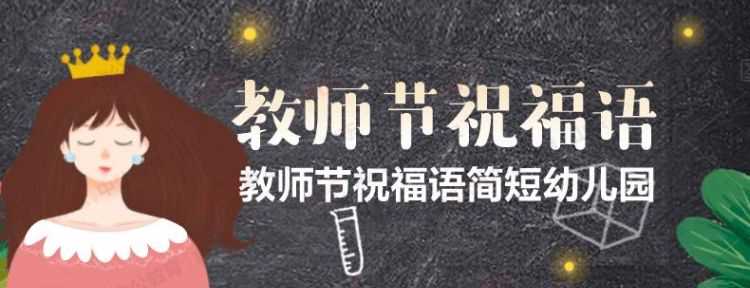 對新入編教師祝福語(yǔ)