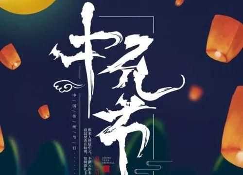 七月十四是中元節還是七月十五