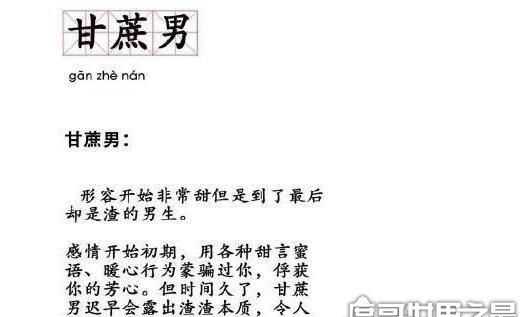 甘蔗男什么意思