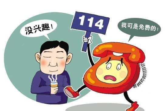 4可以查詢(xún)哪些內容,114可以查詢(xún)哪些內容圖4
