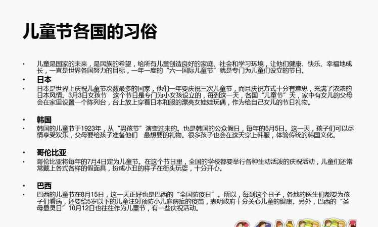 國際六一兒童節的由來(lái)和意義