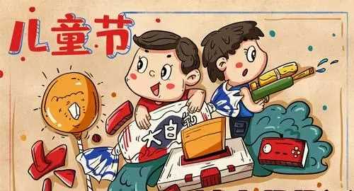 兒童節的節日風(fēng)俗,國際六一兒童節的由來(lái)和意義圖3