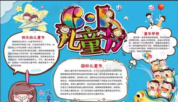 兒童節的節日風(fēng)俗,國際六一兒童節的由來(lái)和意義圖4