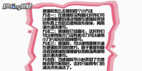 干玻璃膠怎么去除小竅門(mén),幾種玻璃膠如何去除的妙招