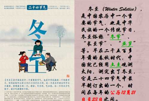 冬至的故事傳說(shuō)圖片