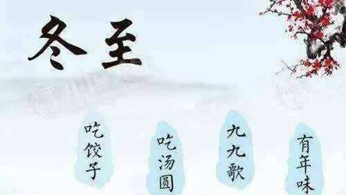 冬至由來(lái)的故事,冬至的由來(lái)是什么?圖4