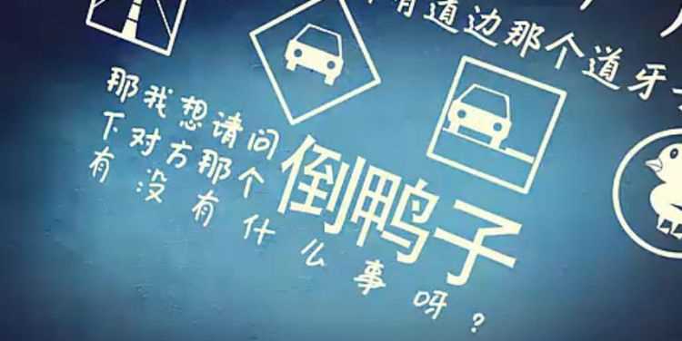 倒鴨子客服對話(huà)視頻怎么做