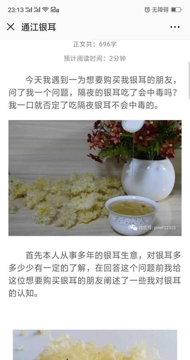 隔夜的白木耳能吃嗎，煮好的白木耳和蓮子放冰箱過(guò)夜能吃嗎？圖3