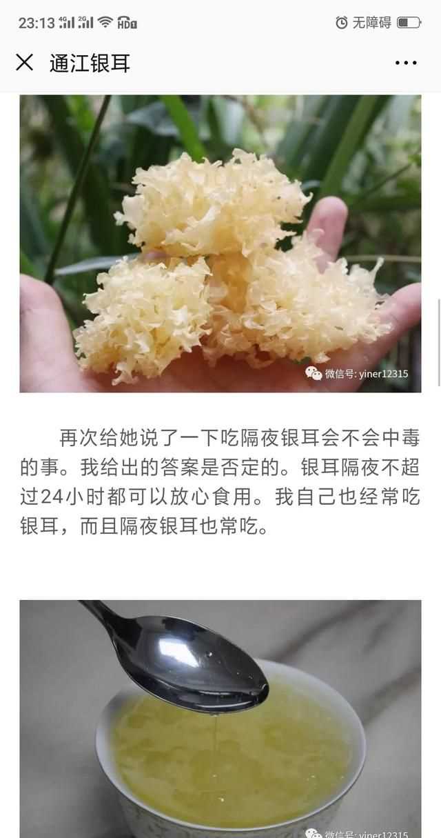 隔夜的白木耳能吃嗎，煮好的白木耳和蓮子放冰箱過(guò)夜能吃嗎？圖5