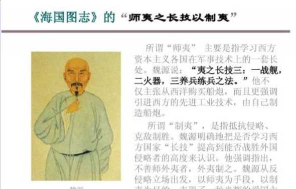 師夷長(cháng)技以制夷,師夷長(cháng)技以制夷是什么意思圖1