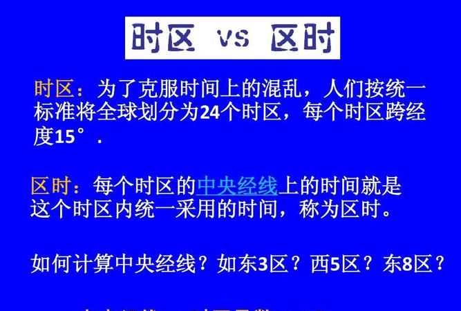 東八區和西八區之間差幾個(gè)小時(shí)怎么算