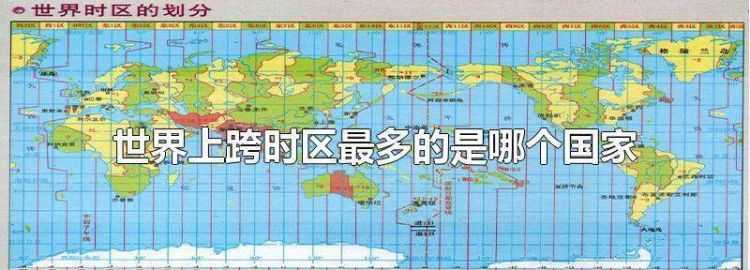 東八區西八區差多久時(shí)間