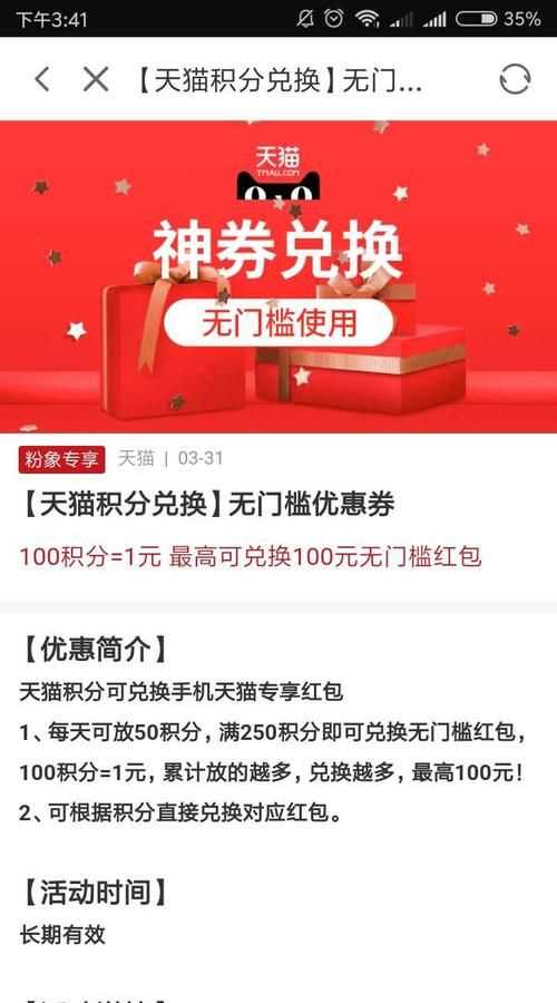 淘寶網(wǎng)的天貓商城的積分具體有什么用處