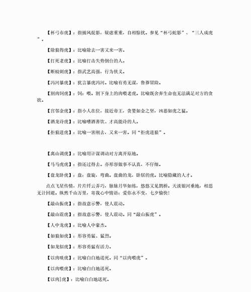 鳳頭虎尾打一個(gè)字是什么