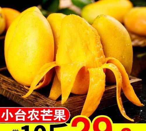 小臺芒和貴妃芒哪個(gè)更好吃