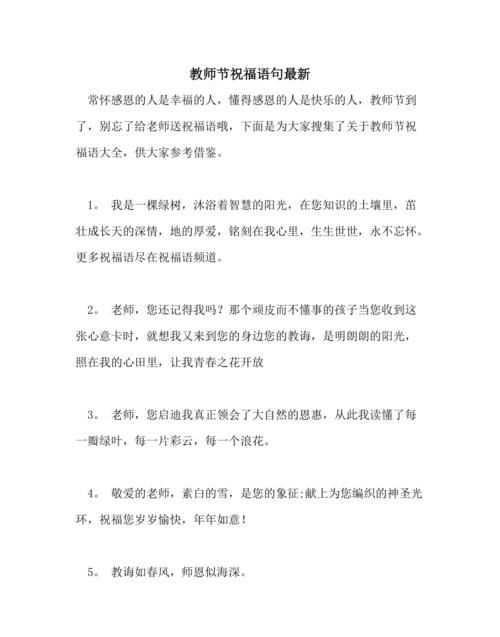 教師節的祝福語(yǔ)