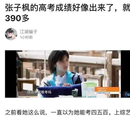 張子楓文化課高考成績(jì)是多少分