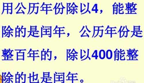 怎么判斷哪一年是平年還是閏年怎么算