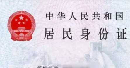 身份證哪個(gè)是正面,身份證哪一面是正面圖2