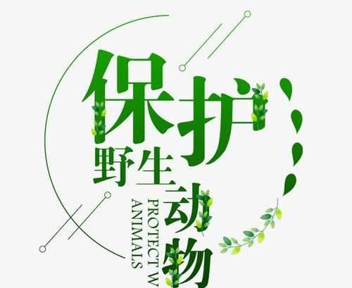 保護瀕危動(dòng)物什么時(shí)候用就地保護