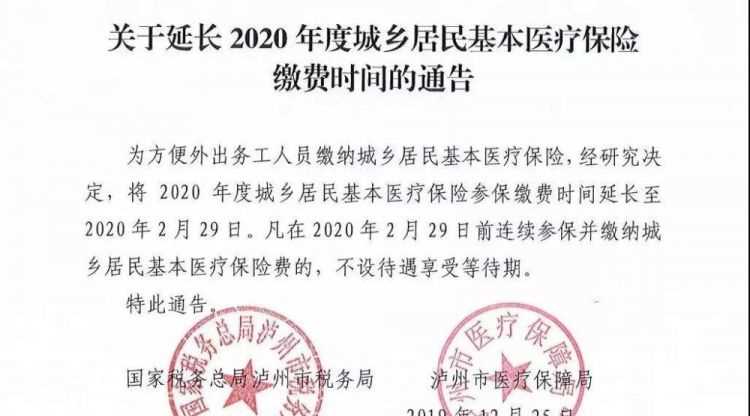 社區醫保每年截止時(shí)間以后可以交嗎?