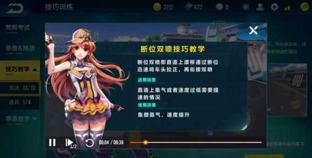 漂移教程，QQ飛車(chē)手游，兩次遷移中的第一次遷移，按漂移鍵是長(cháng)按還是輕點(diǎn)一下就放？圖1