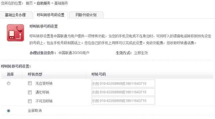 呼叫轉移基本費怎么收取