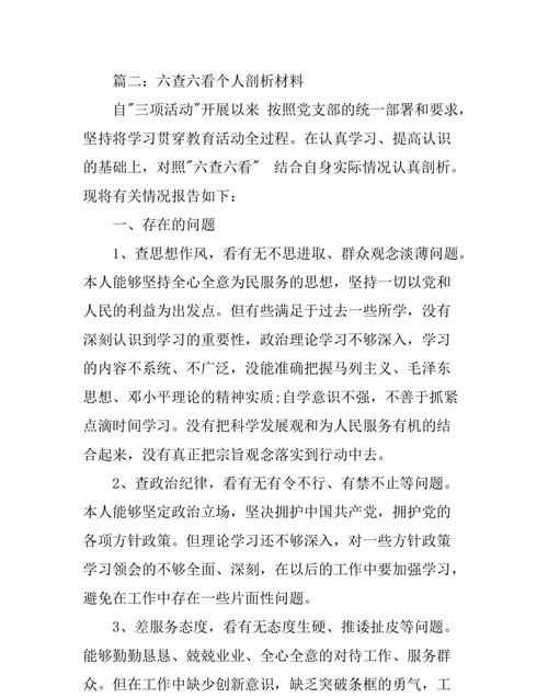 什么是三嚴三實(shí)