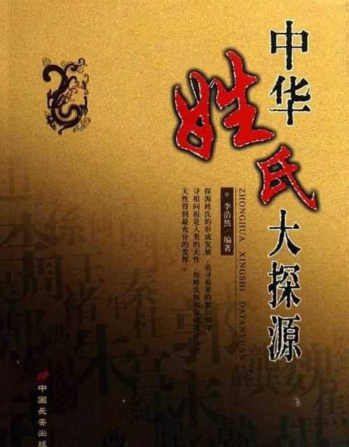 查姓的由來(lái)和歷史2020