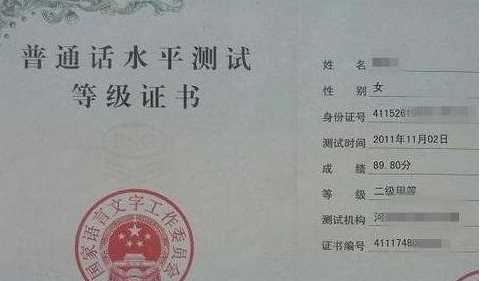 普通話(huà)考試網(wǎng)上報名2020時(shí)間,普通話(huà)考試報名時(shí)間是什么時(shí)候圖4